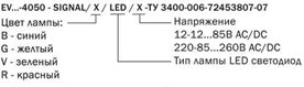 EV-4050-SIGNAL формирование заказа